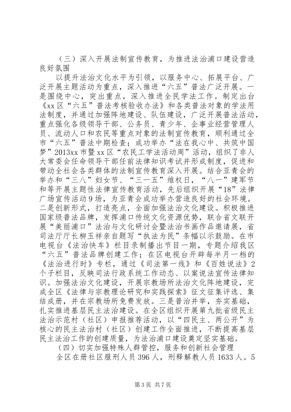 市区司法局工作报告 _第3页