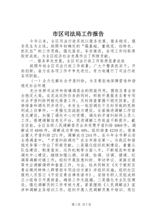 市区司法局工作报告 