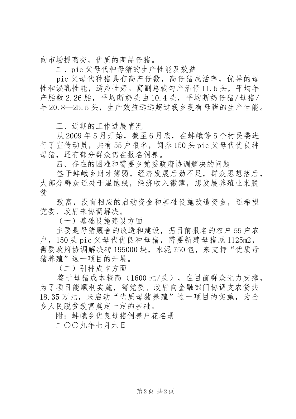 某银行支持生猪养殖产业发展的情况汇报 _第2页