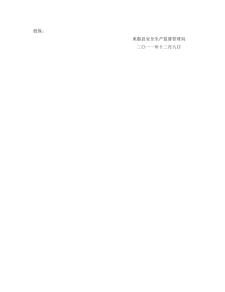 《安全管理》之关于排除公交车存在安全隐患的建议 _第2页
