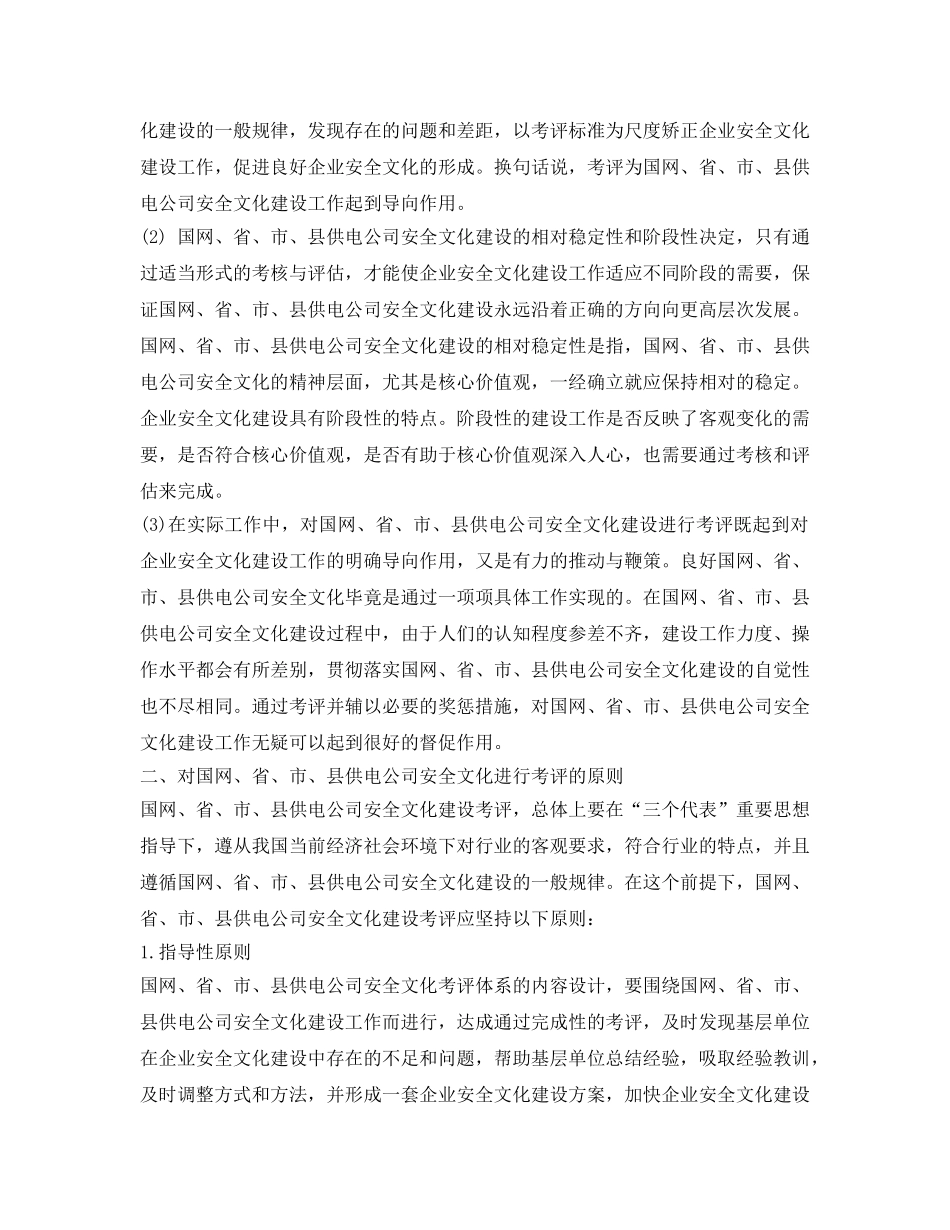 《安全管理》之探讨国网安全文化与绩效考评机制如何协同 _第2页