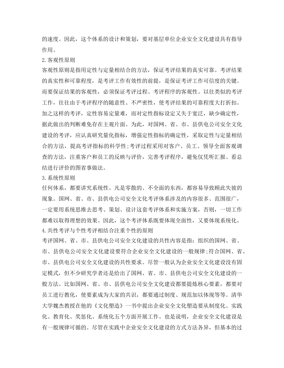 《安全管理》之探讨国网安全文化与绩效考评机制如何协同 _第3页