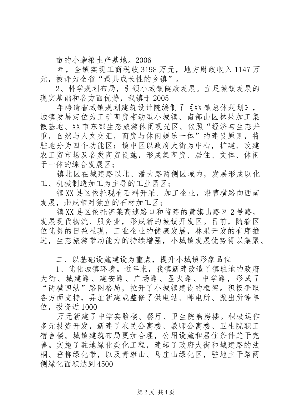 小城镇规划建设管理的思考_第2页