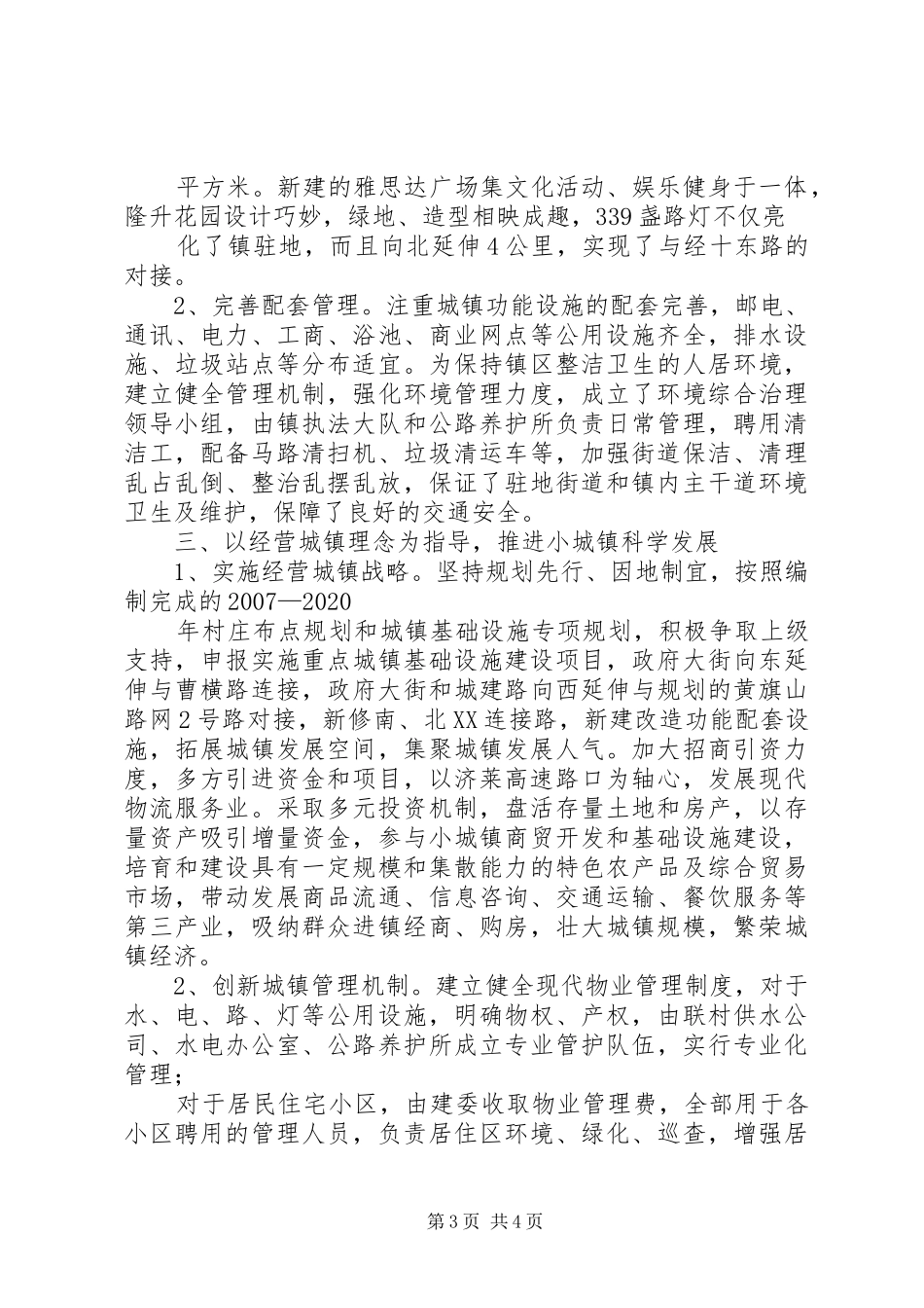 小城镇规划建设管理的思考_第3页