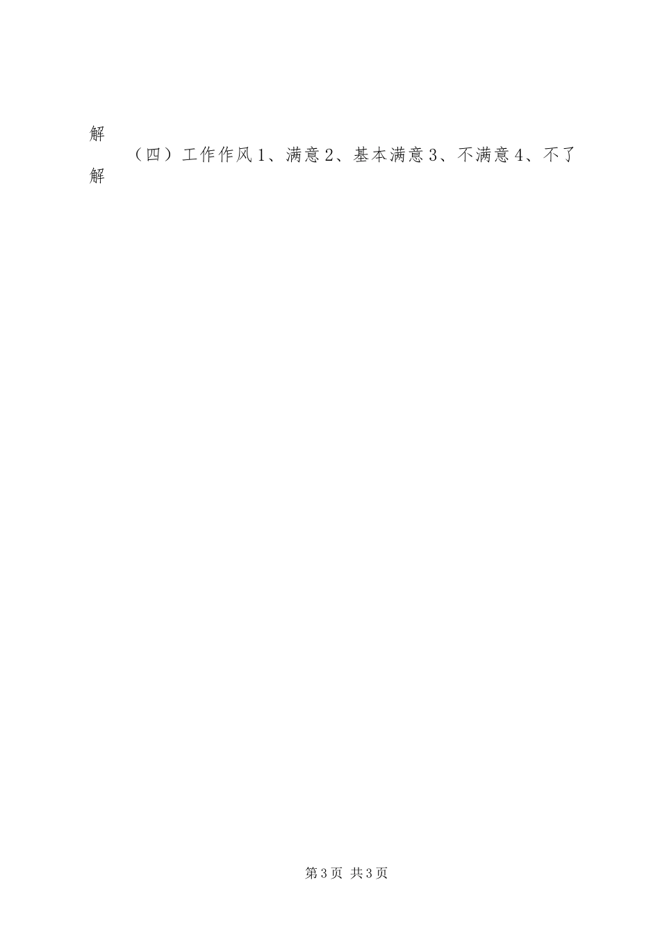 派出所为民服务工作汇报材料及评议 _第3页