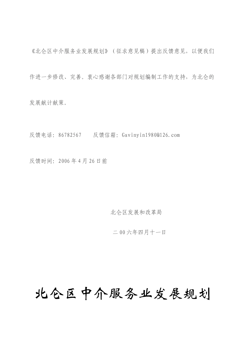 北仑区中介服务业发展规划征求意见_第2页