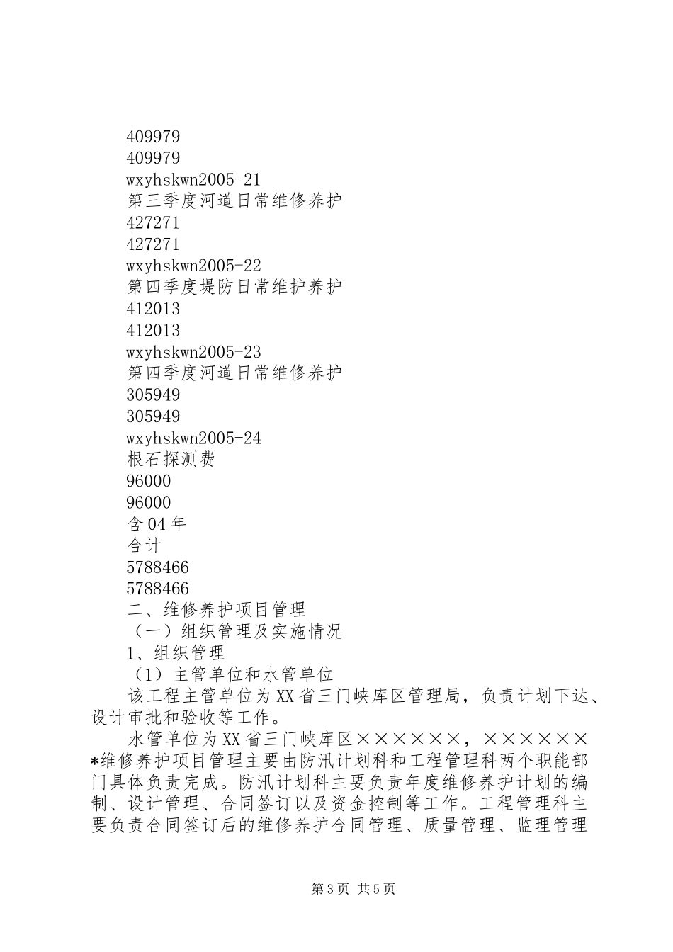 水利工程维修养护验收汇报 _第3页