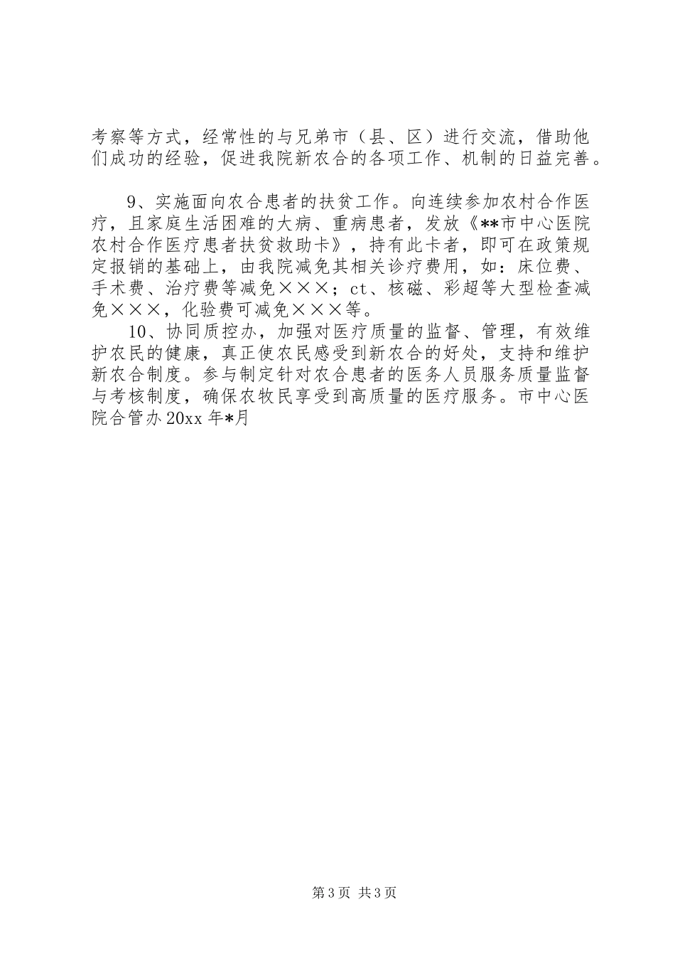医院新农合计划的工作计划_第3页