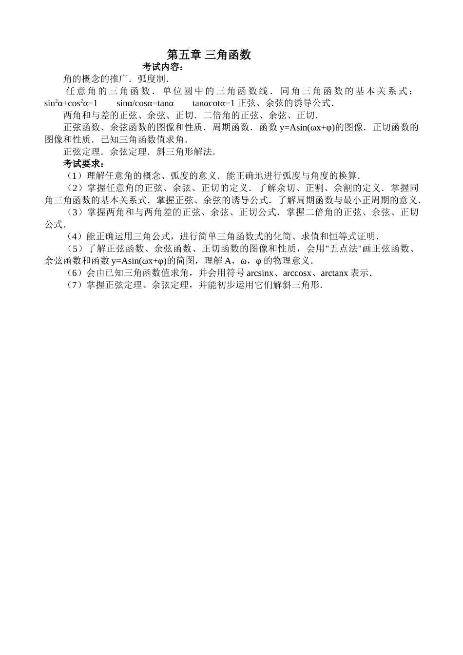 g3.1043三角函数的概念doc--高中数学 _第1页