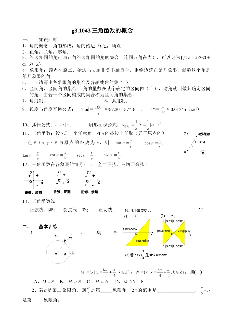 g3.1043三角函数的概念doc--高中数学 _第2页