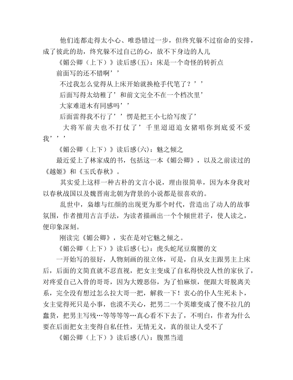 《媚公卿（上下）》读后感精选10篇 _第2页