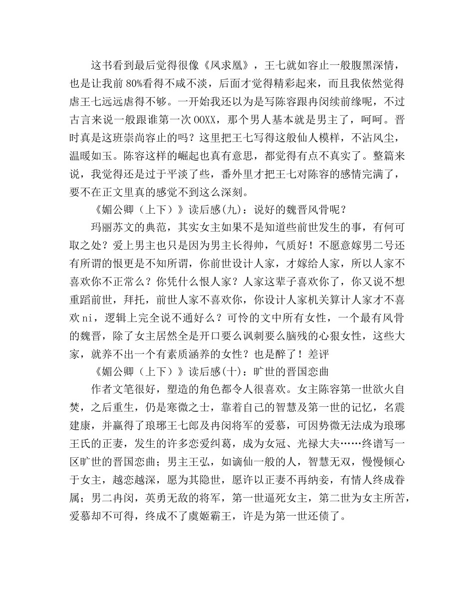 《媚公卿（上下）》读后感精选10篇 _第3页
