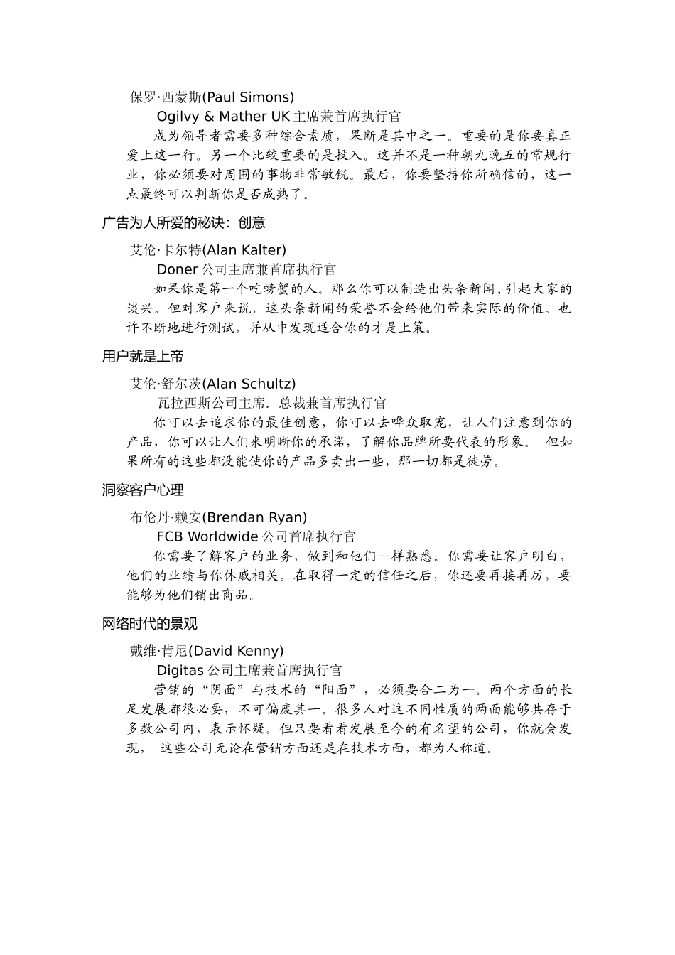 卓越广告大师摘要_第2页