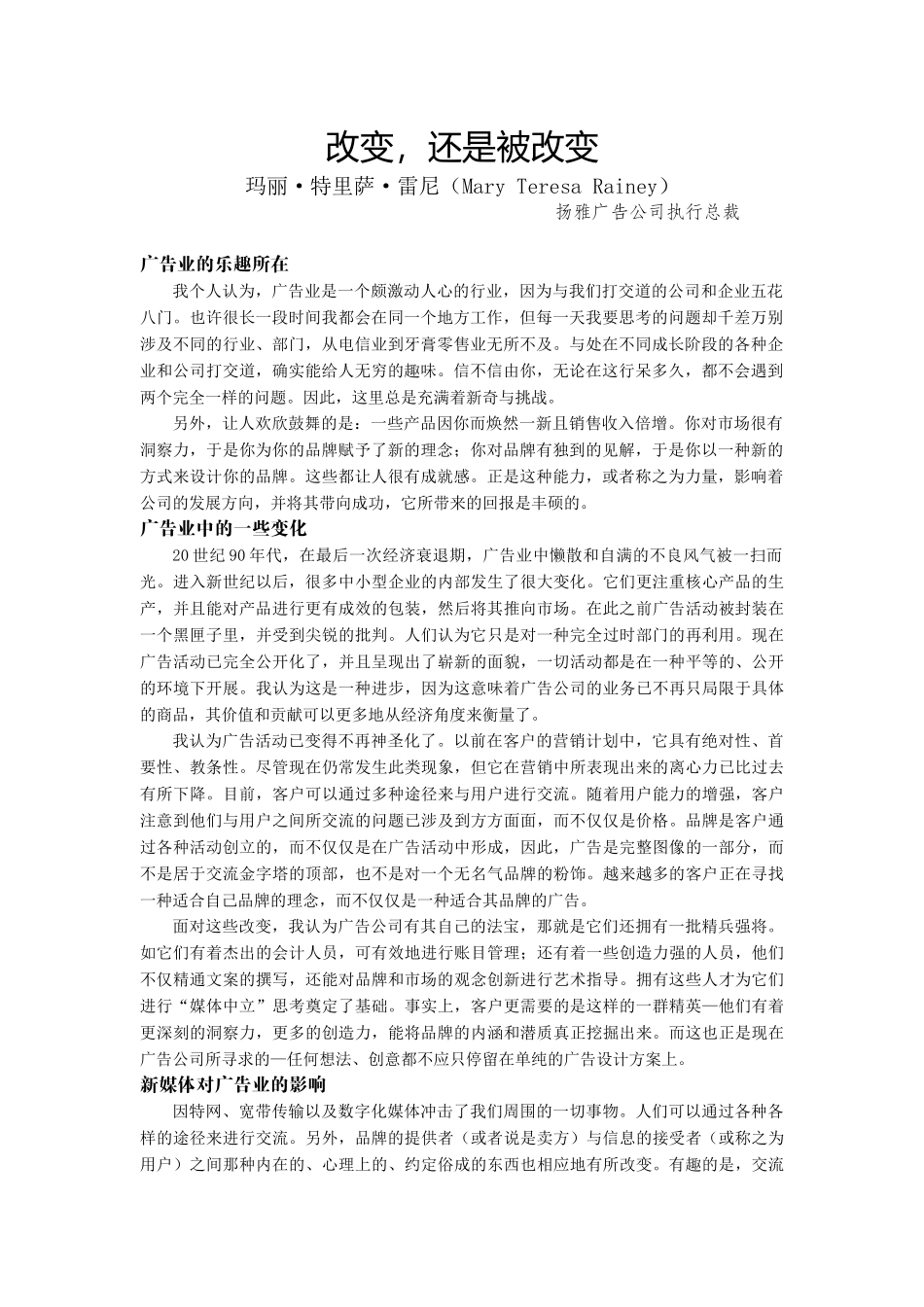 卓越广告大师摘要_第3页