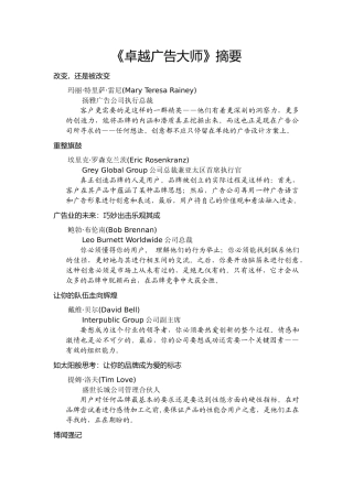 卓越广告大师摘要
