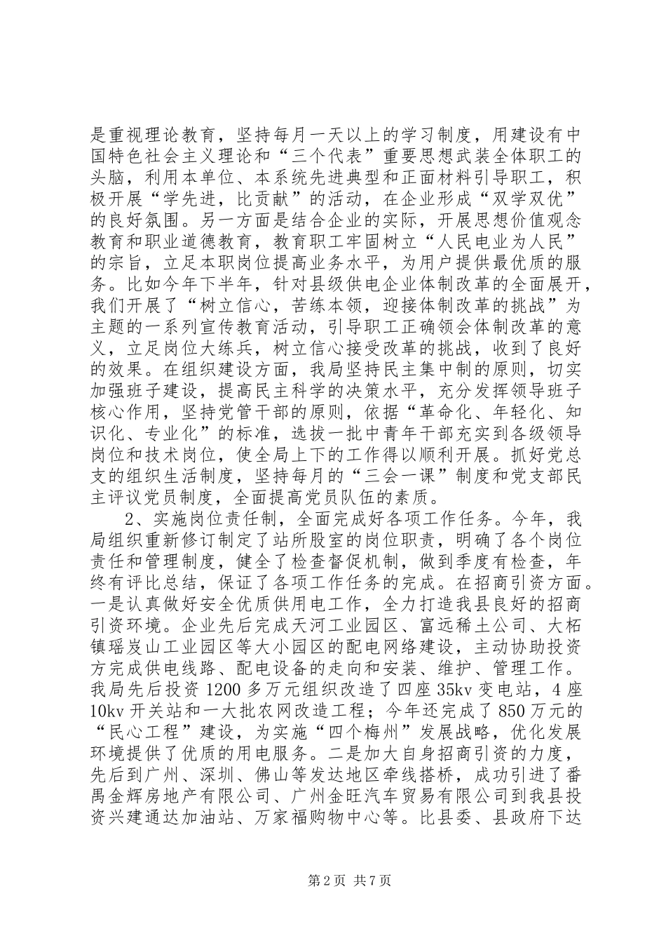 供电局企业文明建设情况汇报 _第2页