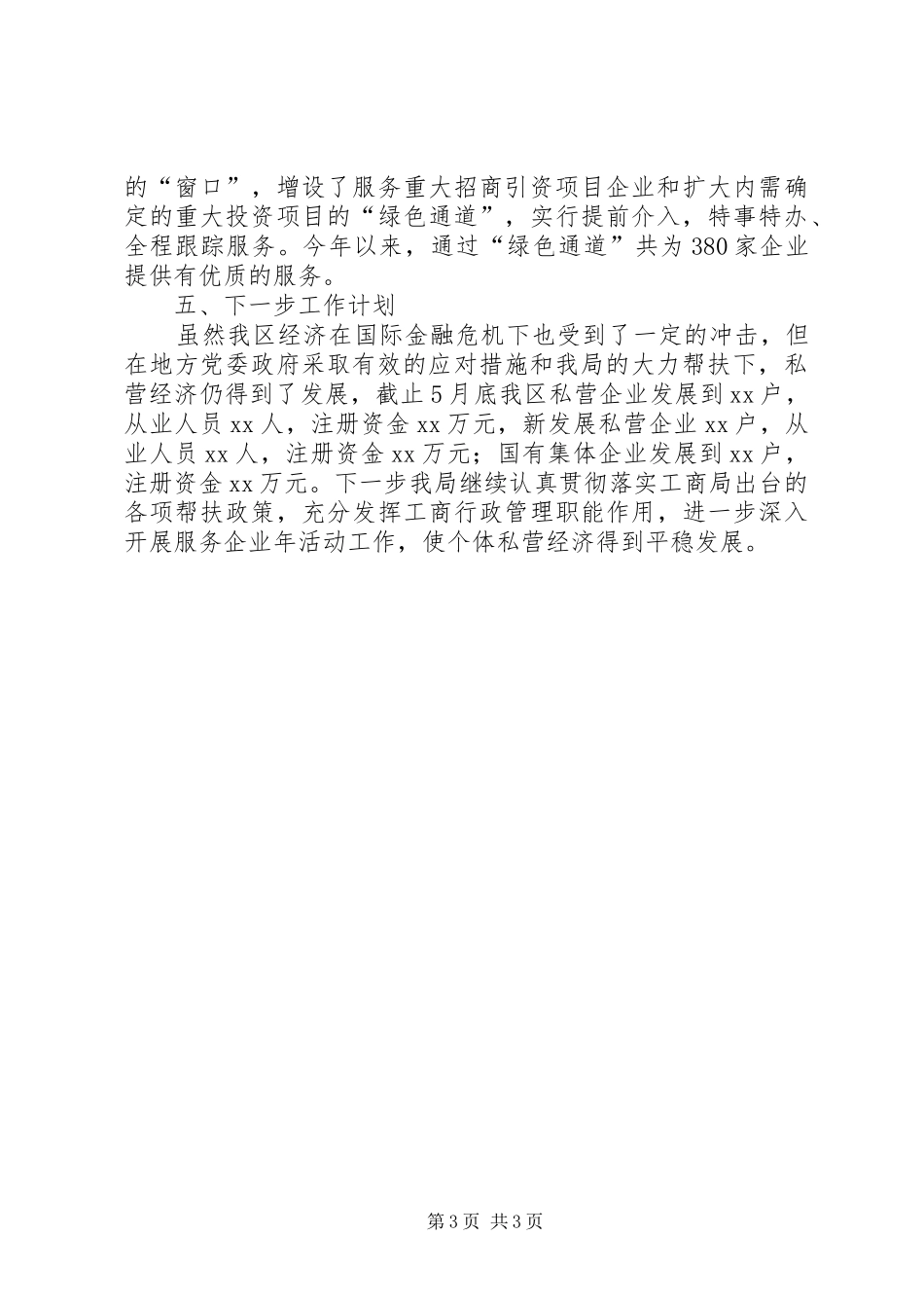 关于开展服务企业年活动情况的汇报 _第3页