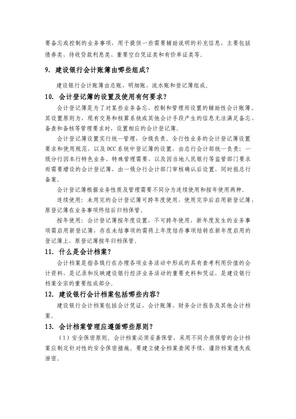 中国某银行柜面业务应知应会手册_第3页