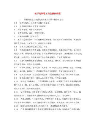 《安全操作规程》之地下连续墙工安全操作规程 
