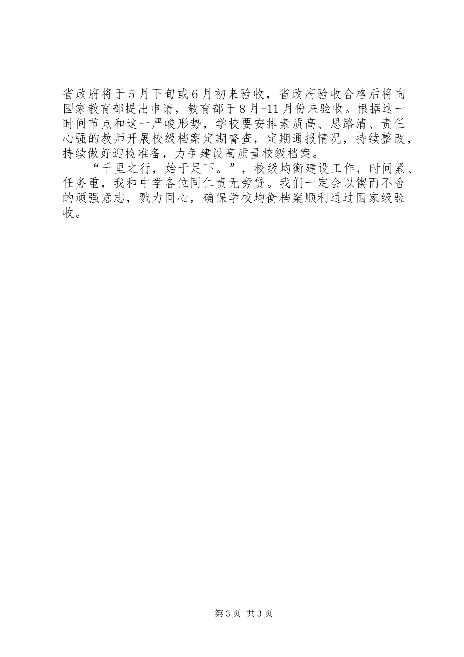 中学均衡档案建设工作汇报 _第3页