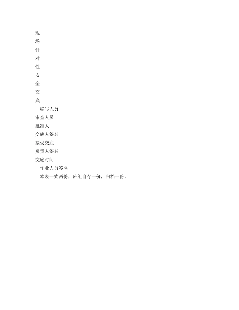 《管理资料-技术交底》之塔式起重机安装安全技术交底 _第2页