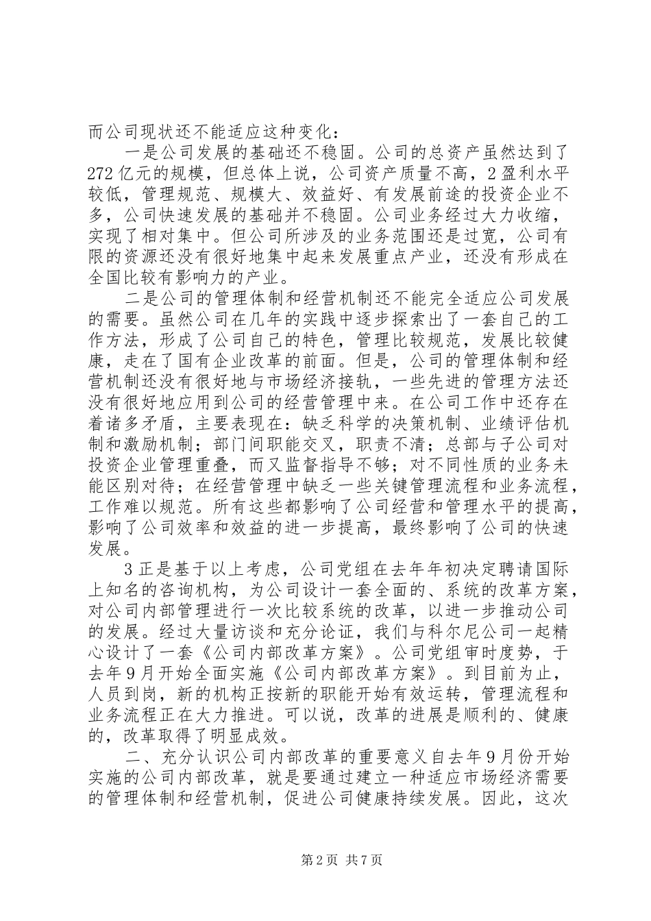 公司改革发展报告(送审稿) _第2页