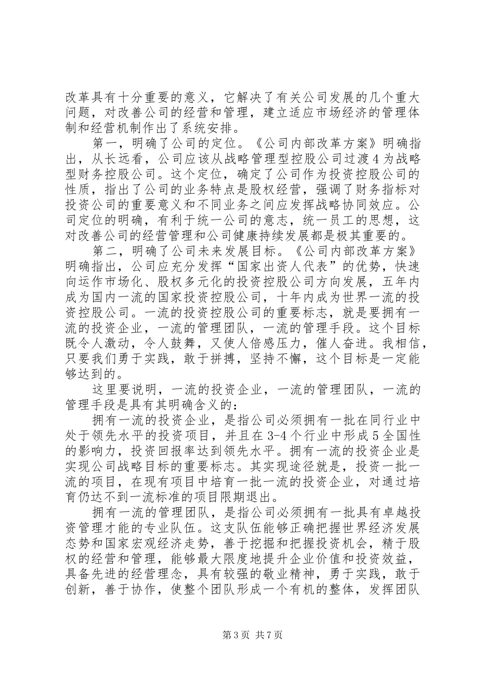 公司改革发展报告(送审稿) _第3页