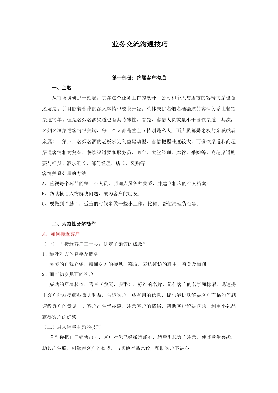 业务交流沟通技巧培训_第1页