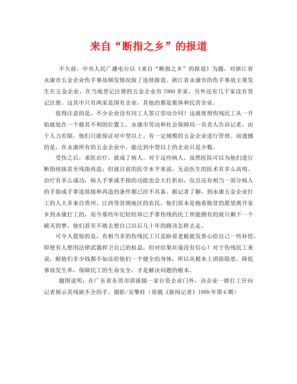 《安全管理》之来自“断指之乡”的报道 _第1页