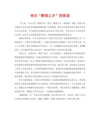 《安全管理》之来自“断指之乡”的报道 