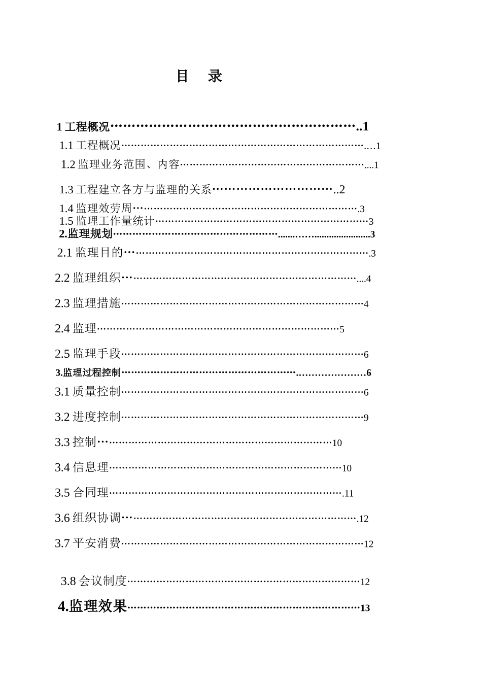 白虎潭水库上坝道路工程监理工作报告_第1页