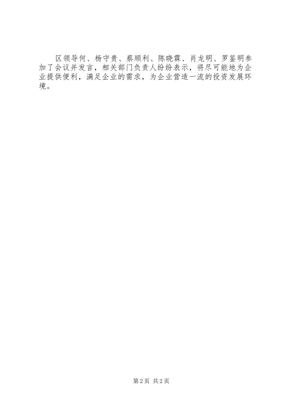 “进企业、访职工、办实事、促发展”调研报告 _第2页
