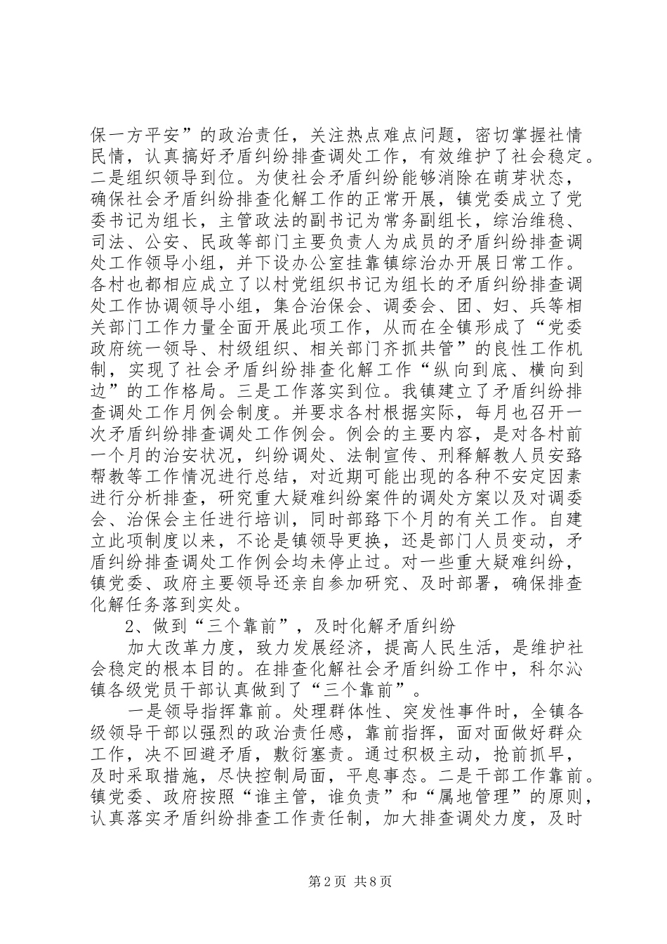 社会矛盾纠纷排查化解工作汇报20XX年.12[大全] (3)_第2页