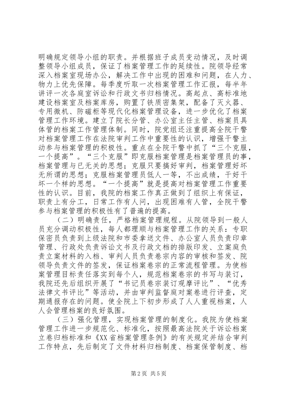 法院档案管理工作汇报提纲 _第2页