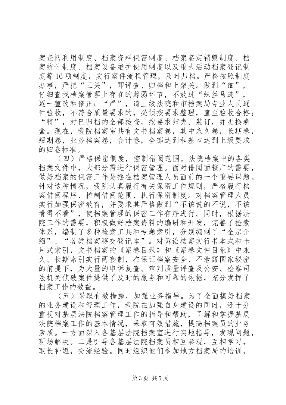 法院档案管理工作汇报提纲 _第3页