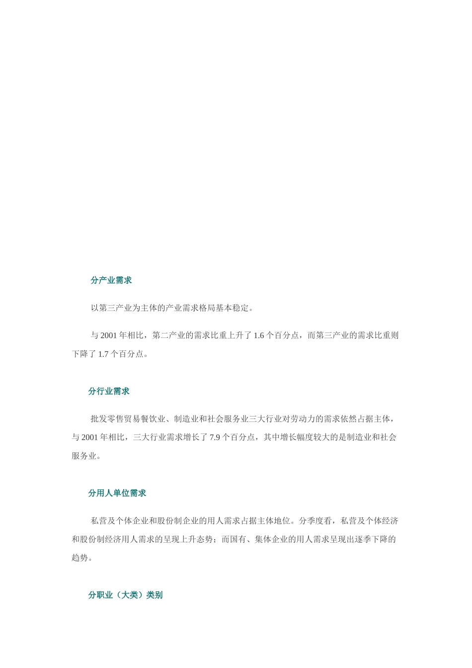 全国部分城市劳动力市场供求状况分析_第3页