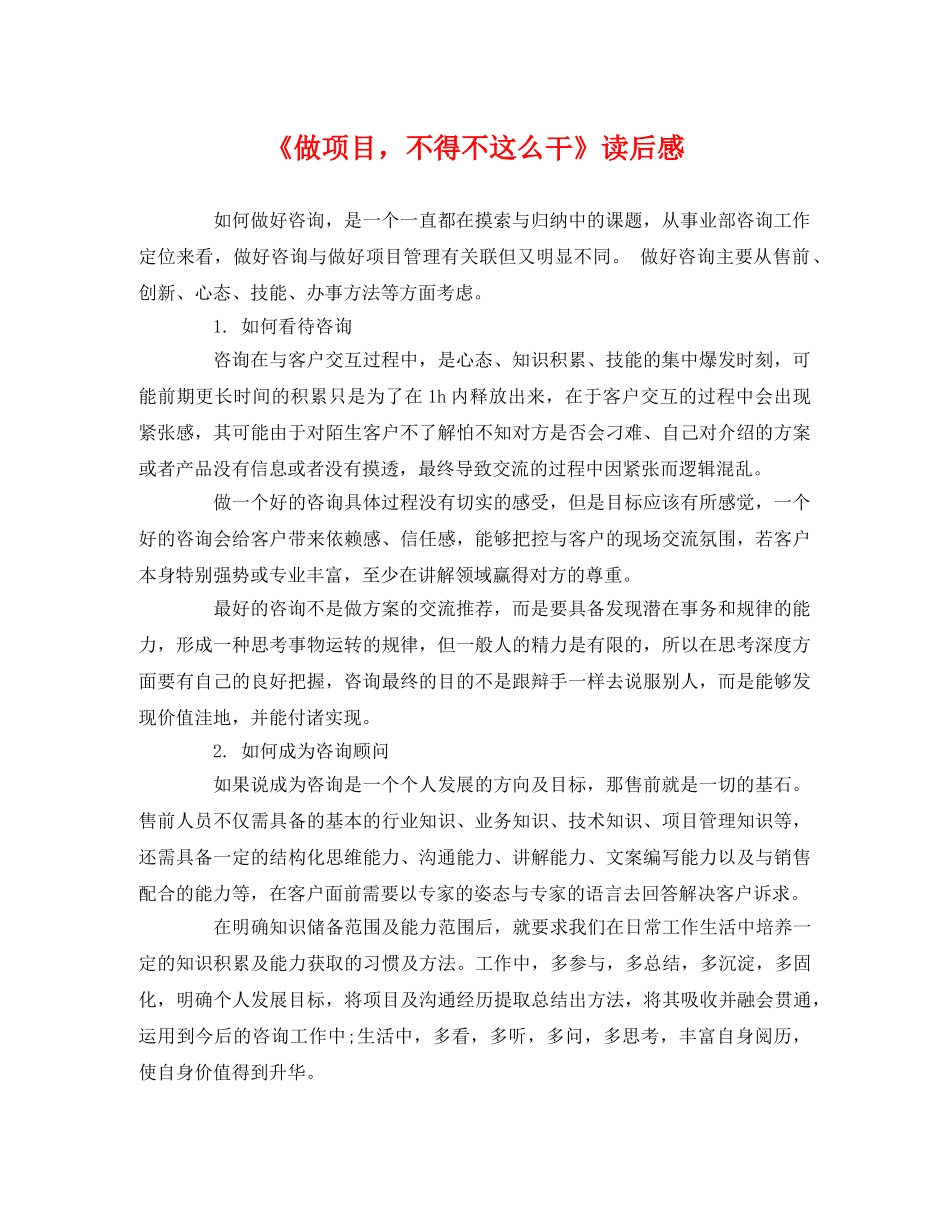 《做项目，不得不这么干》读后感 _第1页