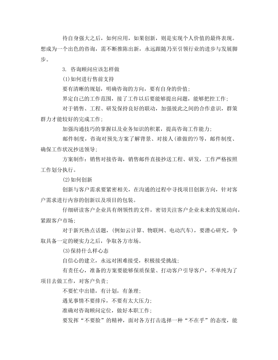 《做项目，不得不这么干》读后感 _第2页