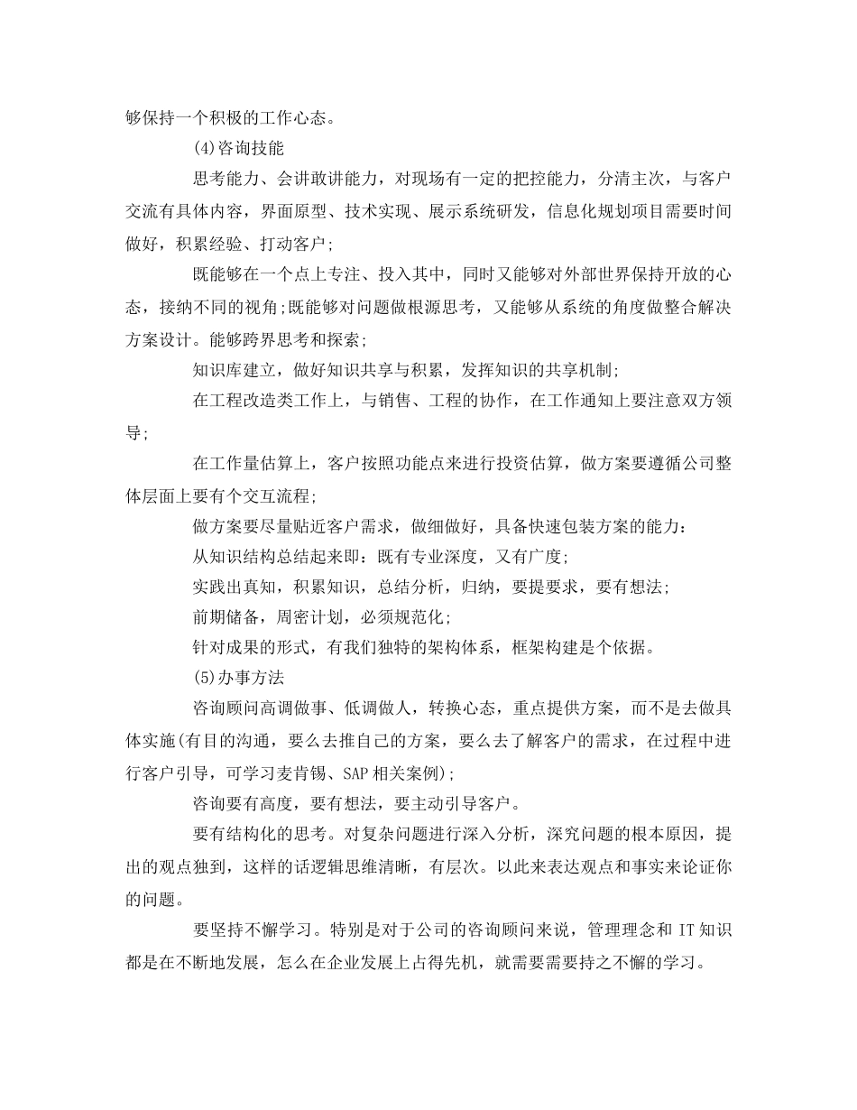 《做项目，不得不这么干》读后感 _第3页