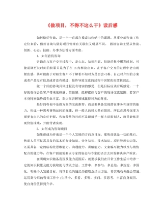 《做项目，不得不这么干》读后感 
