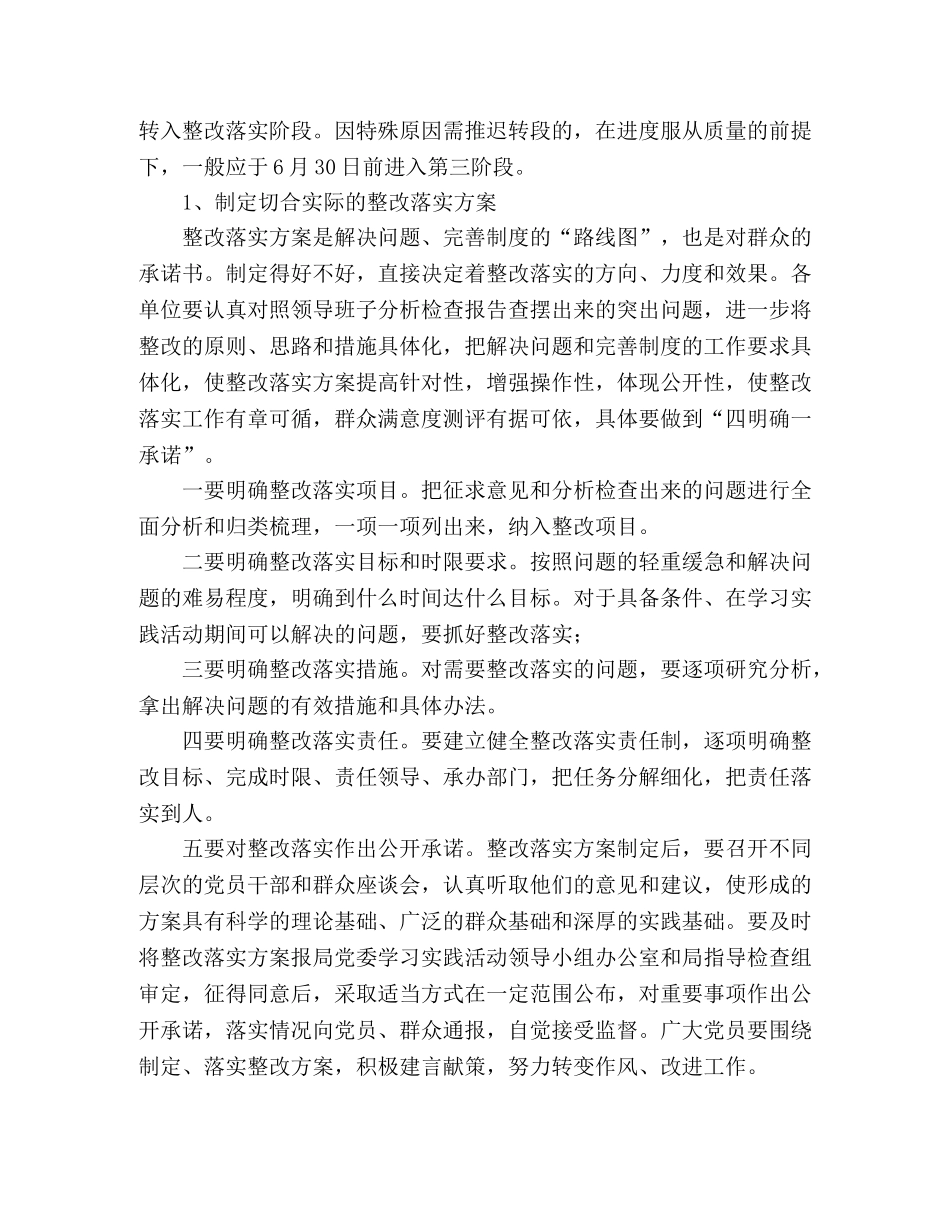 市卫生局科学发展观活动第三阶段工作安排 _第2页