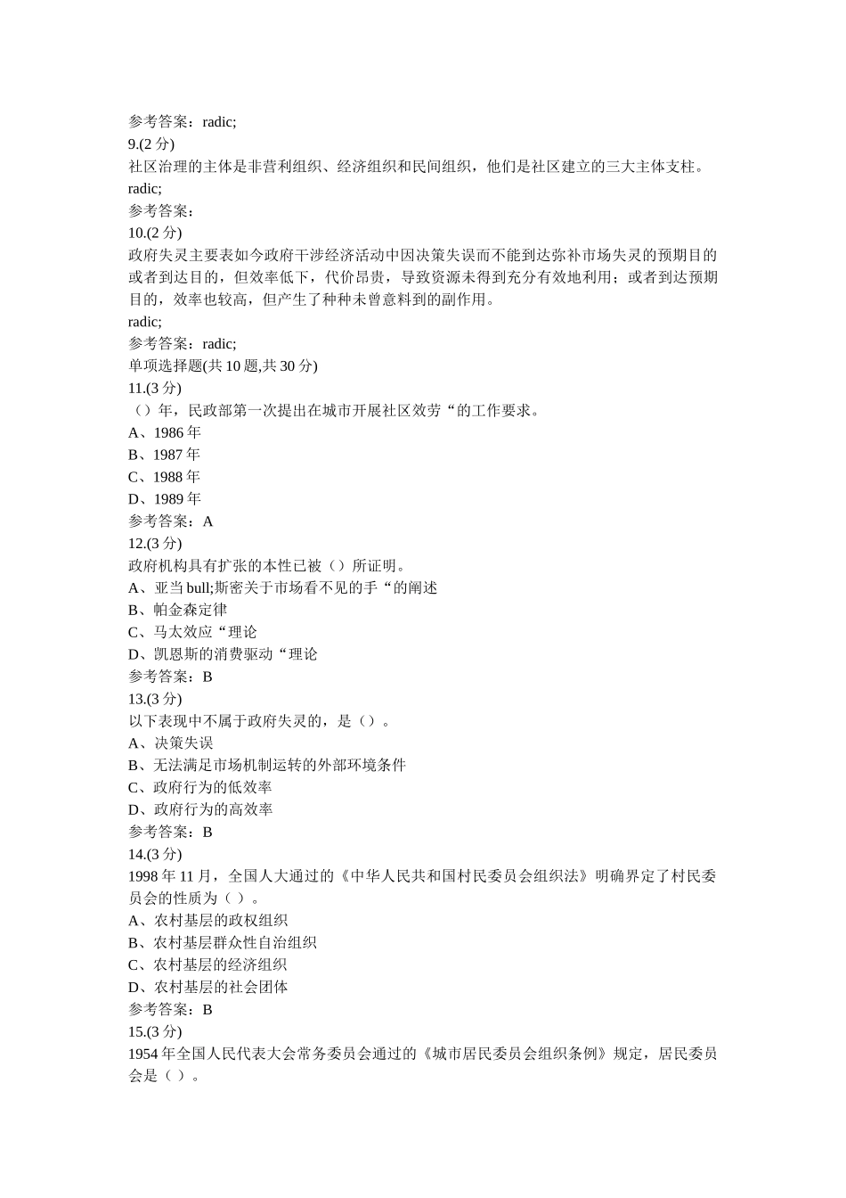 社区治ۥ理第二次任务(甘肃电大－课程号6207997)参考资料以及实用卫生统计学-0013(甘肃电大－课程号6206085)参考资料 _第2页