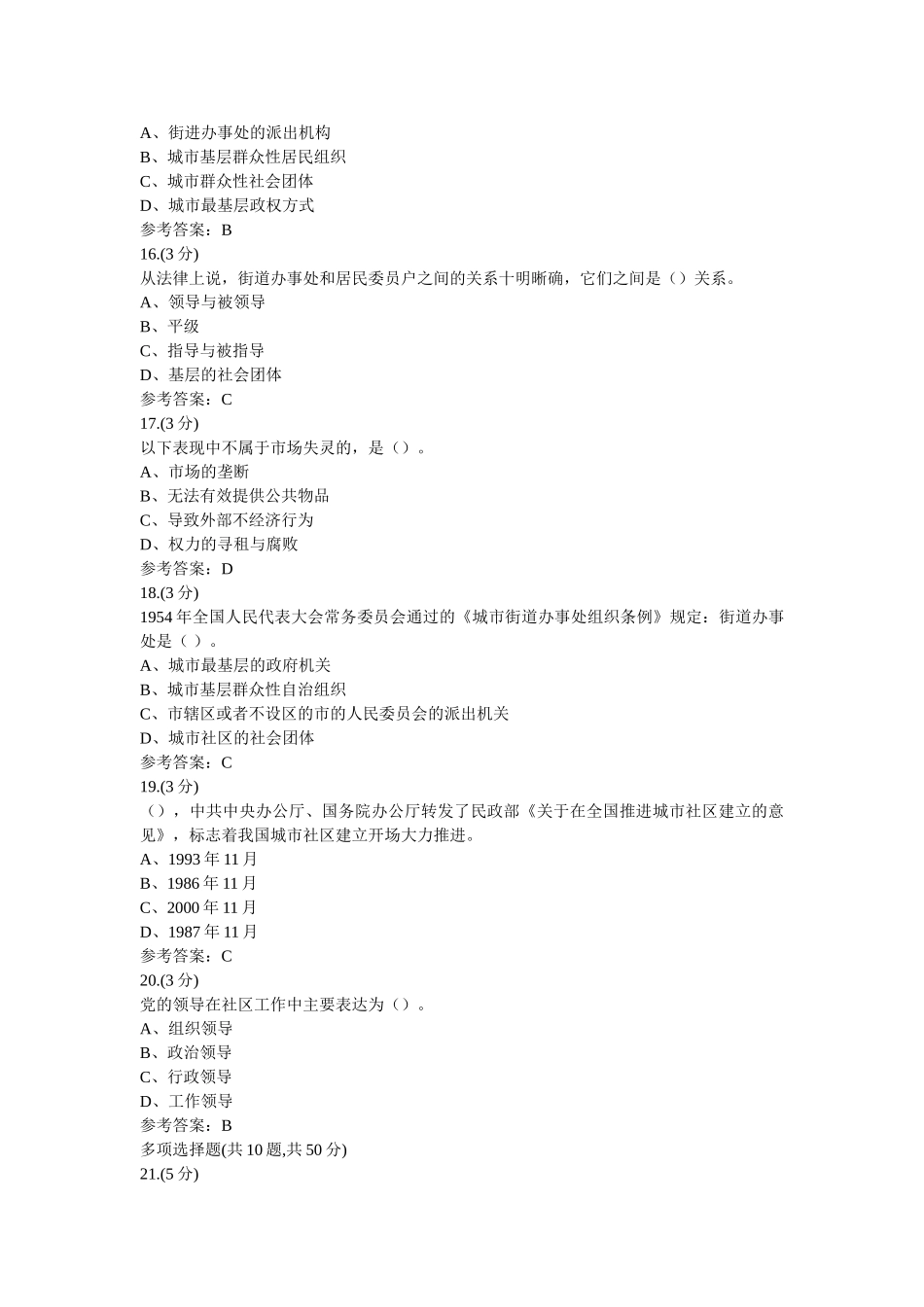 社区治ۥ理第二次任务(甘肃电大－课程号6207997)参考资料以及实用卫生统计学-0013(甘肃电大－课程号6206085)参考资料 _第3页