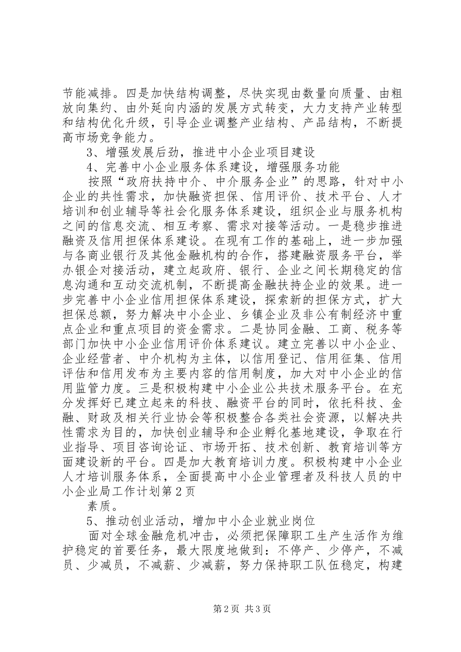 中小企业局工作计划_第2页