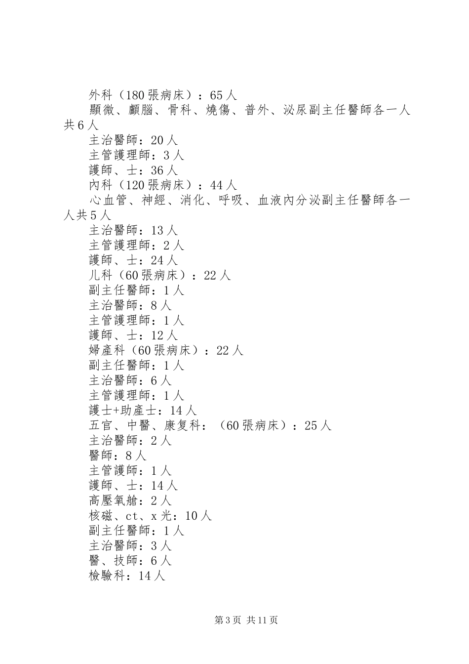 拟建XX卫生服务中心的可行性报告 _第3页