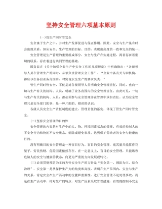 《安全管理》之坚持安全管理六项基本原则 