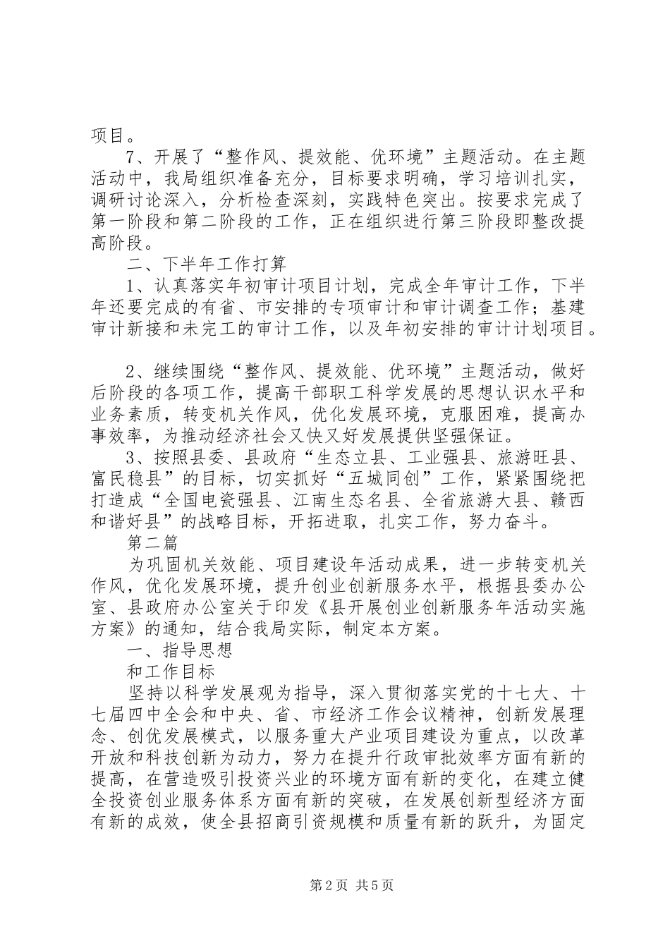 县审计局上年情况汇报2篇_第2页