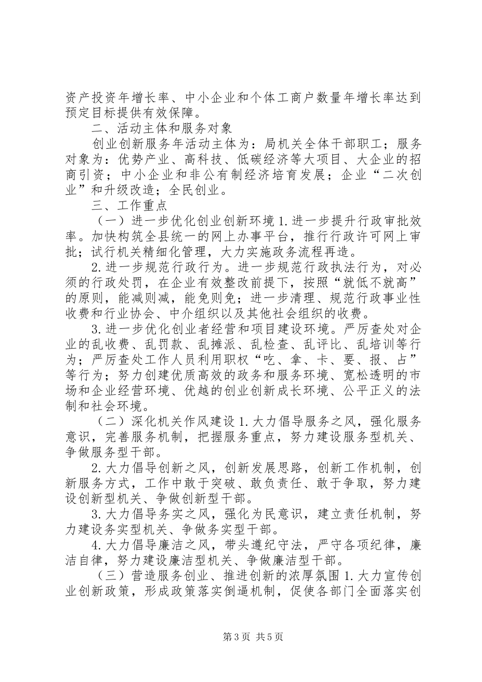 县审计局上年情况汇报2篇_第3页