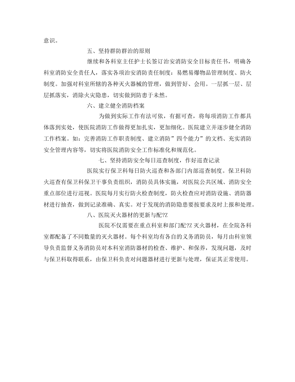 《安全管理文档》之2016年度医院消防安全工作计划 _第2页