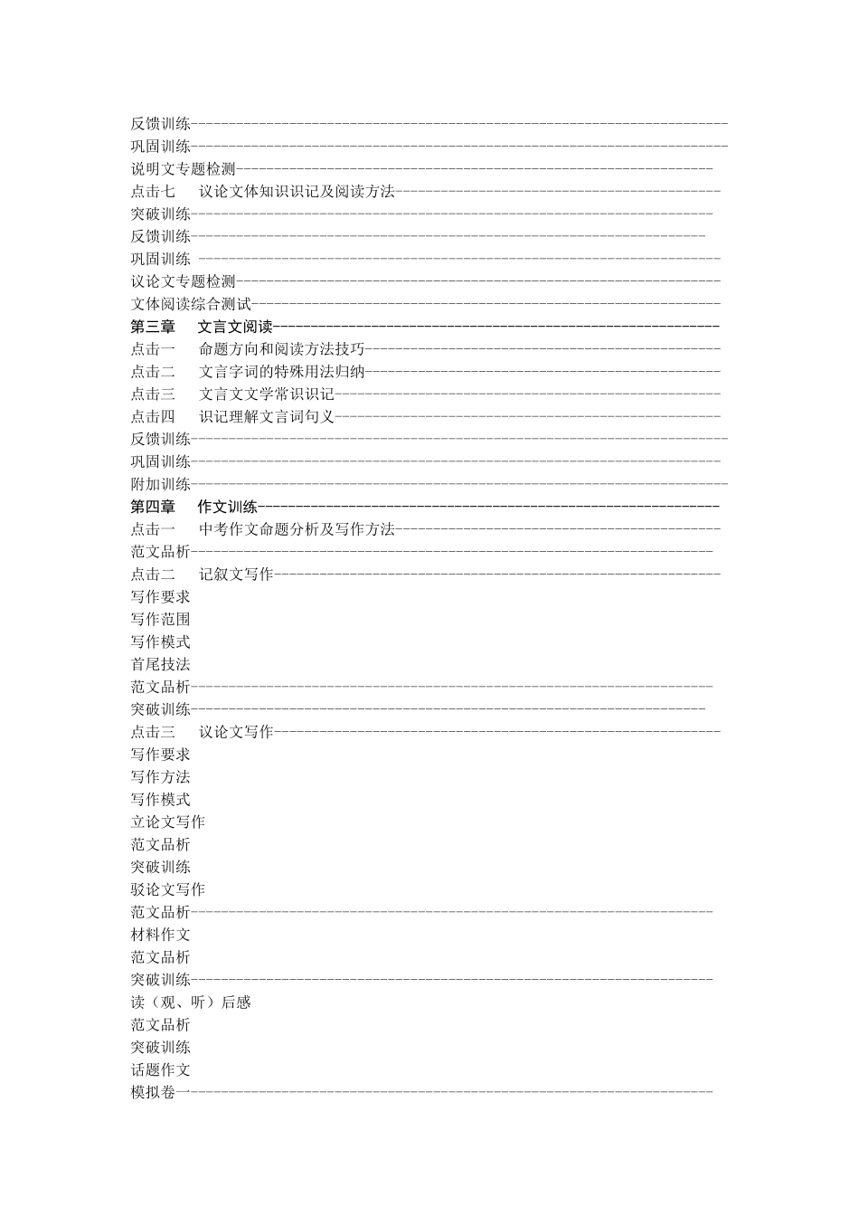 Dqkdataback语文-中考语文总复习汇编doc--初中语文 _第2页
